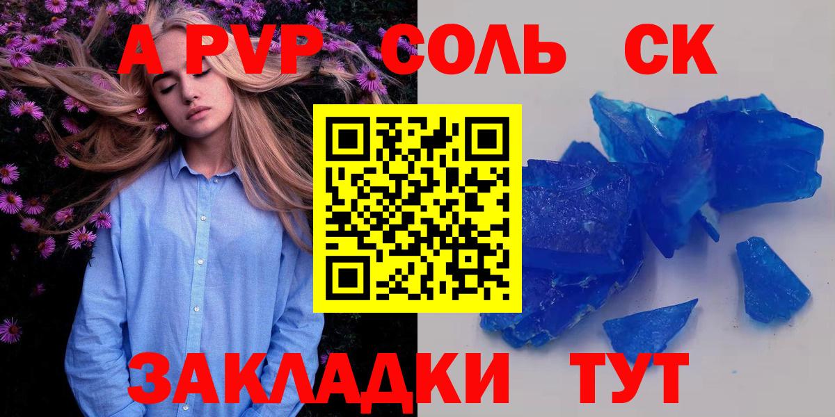 Alpha PVP мука Томск