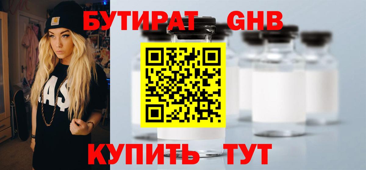 Бутират  БУТИРАТ оксана  Вход с VPN  Томск 