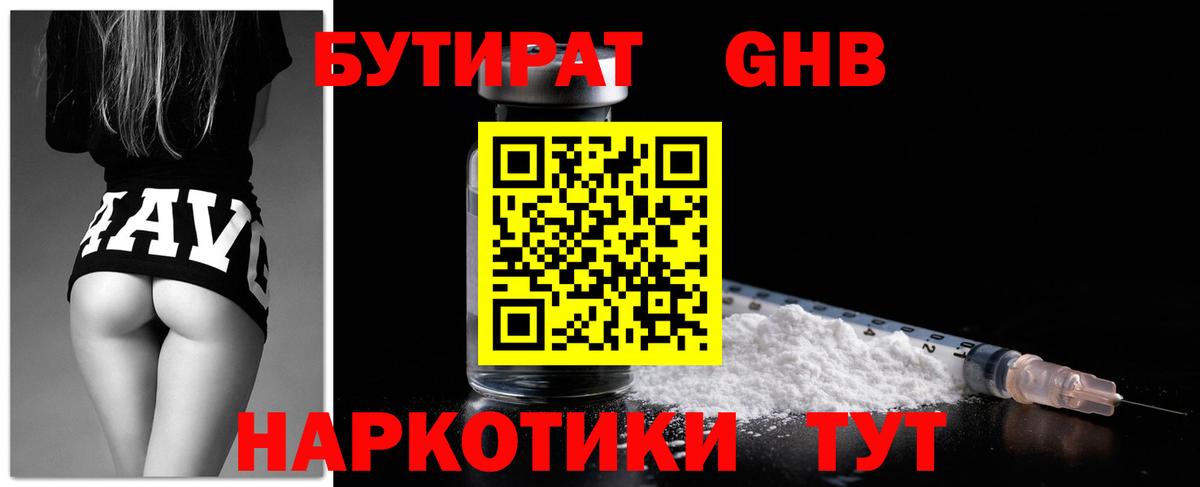 БУТИРАТ бутик Томск
