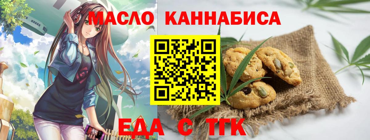 Томск  Еда ТГК конопля  Вход с VPN 