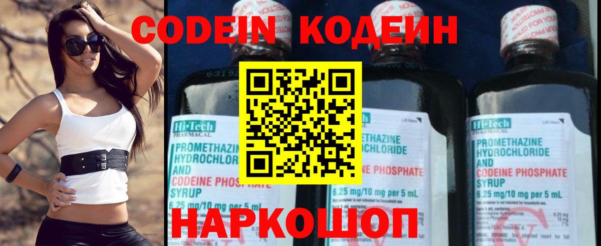 Кодеиновый сироп Lean напиток Lean (лин)  Вход с VPN  Томск 