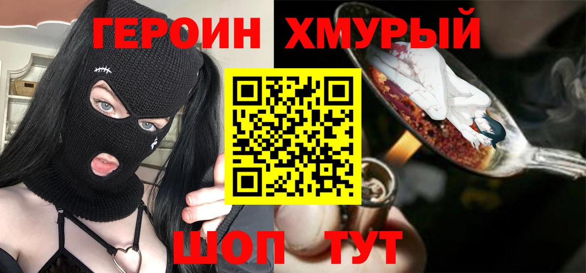 Томск  Героин Heroin  Вход с VPN 