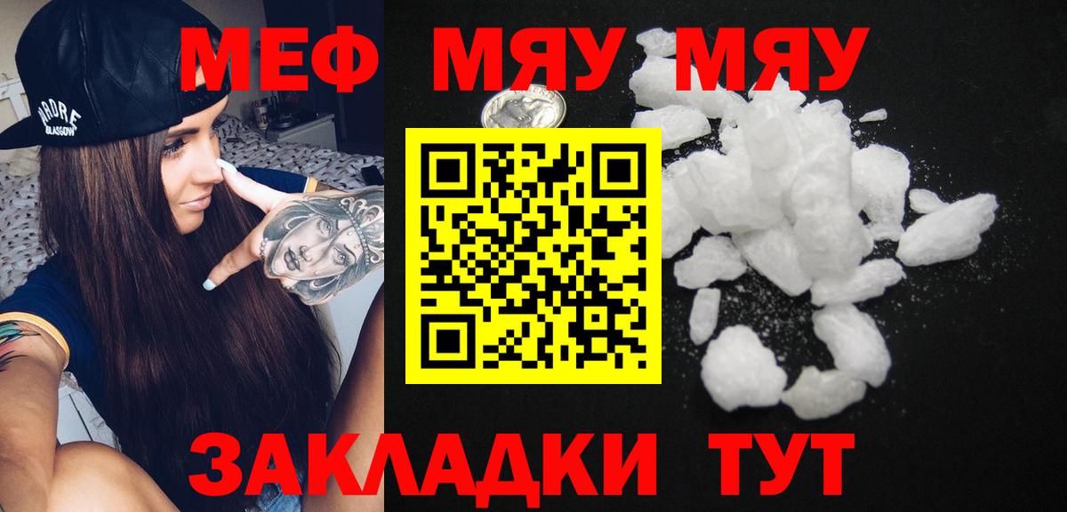 Меф  Томск
