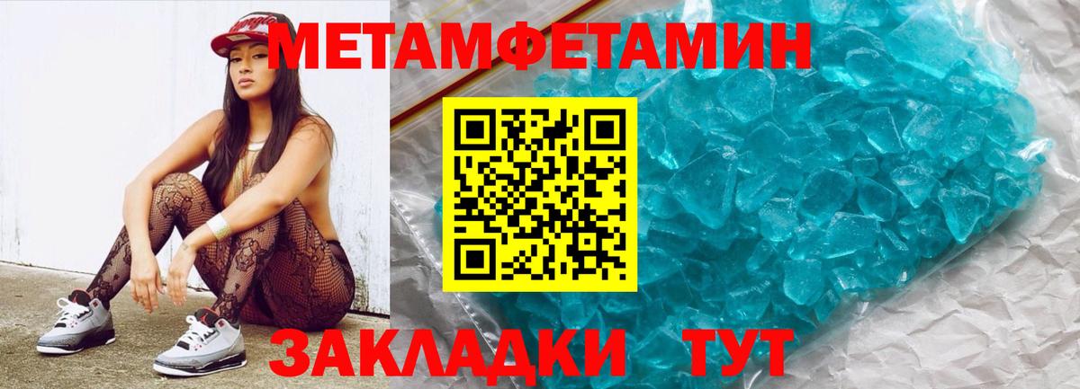 Метамфетамин  Вход с VPN  Томск  Первитин кристалл 