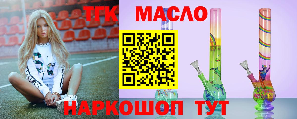 ТГК жижа  Вход с VPN  Томск  ТГК концентрат 